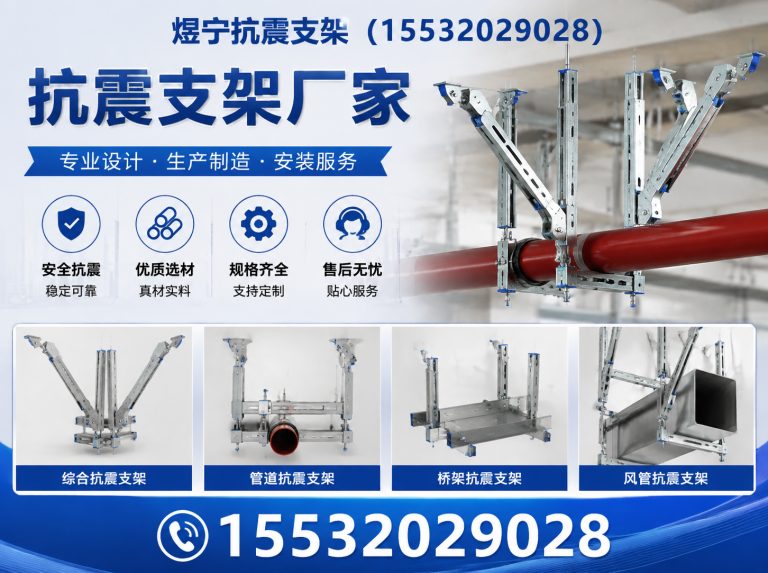 江门抗震支架厂家展示图